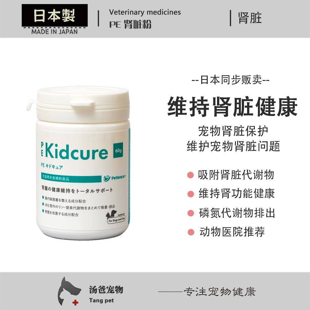 日本原产 PE肾脏粉猫狗肾衰肾炎肾功能异常肾脏疾病维护肾脏健康