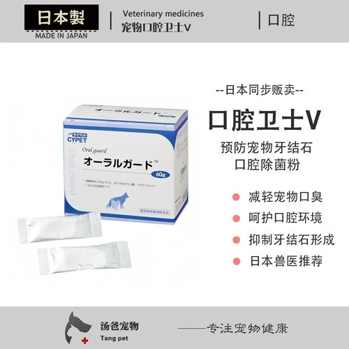日本原产 口腔卫士 宠物口腔除菌粉 预防猫狗牙结石清新口气60包