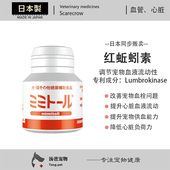 日本原产 脉明通红蚯蚓宠物溶血栓 猫狗老年痴呆心脏血管阻塞营养