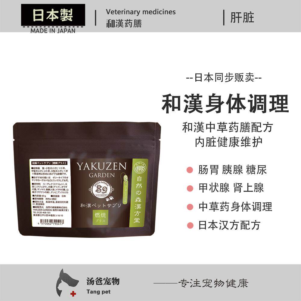 日本原产 药膳草本肠胃胰腺糖尿甲状腺健脾内分泌宠物猫狗中草粉
