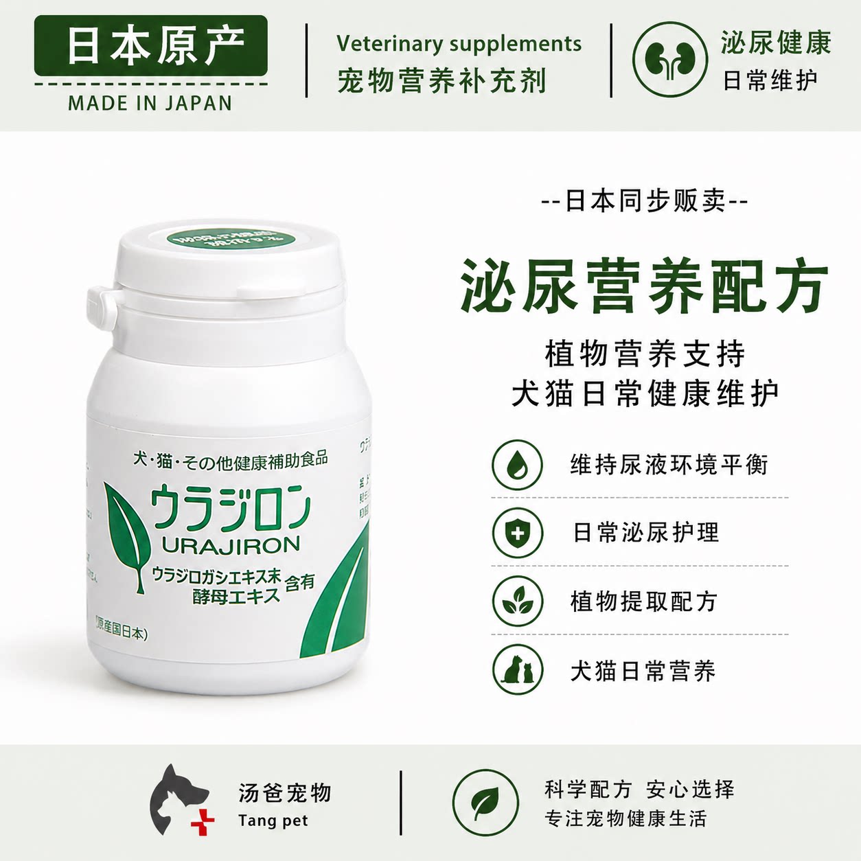 日本原产 尿石通ScareCrow 犬猫尿石护理营养片 泌尿健康维护