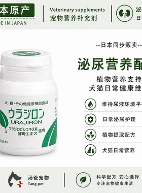日本原产 尿石通ScareCrow 犬猫尿石护理营养片 泌尿健康维护