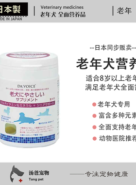 日本原产 8岁以上老年犬营养品 老年狗关节眼睛肠胃心脏抗衰老