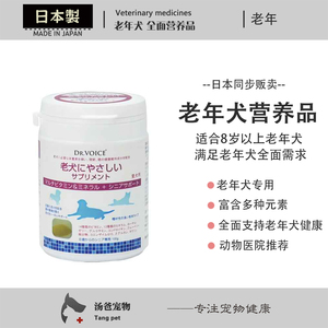 日本原产 8岁以上老年犬营养品 老年狗关节眼睛肠胃心脏抗衰老
