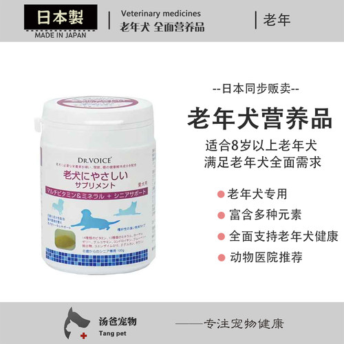 日本原产 8岁以上老年犬营养品 老年狗关节眼睛肠胃心脏抗衰老