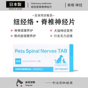 日本原产 纽经络犬猫宠物神经活力营养后肢行动支持脊椎日常养护