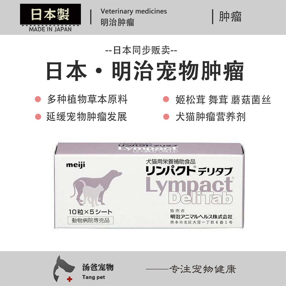 日本明治肿瘤 猫狗肿块结节增生抑制缓解肿瘤舞茸姬松茸营养剂,宠物/宠物食品及用品,狗特色保健品,淘宝优惠券,粉丝福利购,淘宝优惠卷