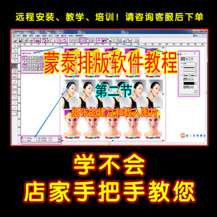 国产进口写真机蒙泰软件排版打印教学演示操作视频