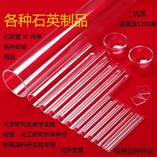 石英玻璃管耐高温管式炉管试管液位管石英舟坩埚吊篮螺纹加工制作
