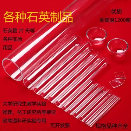 石英玻璃管耐高温管式炉管试管液位管石英舟坩埚吊篮螺纹加工制作