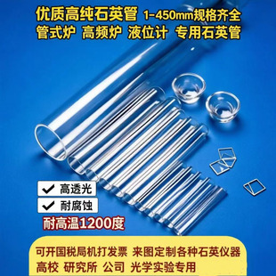 石英管耐高温玻璃管式炉管试管舟棒片液位管砂芯坩埚仪器加工定制
