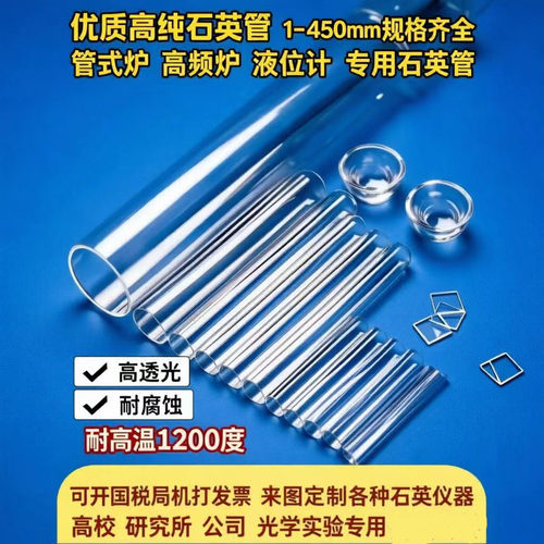 石英管耐高温玻璃管式炉管试管舟棒片液位管砂芯坩埚仪器加工定制 - 封面