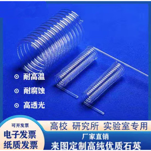 石英玻璃螺旋管冷凝管耐高温高校科研所科研实验专用专业定制