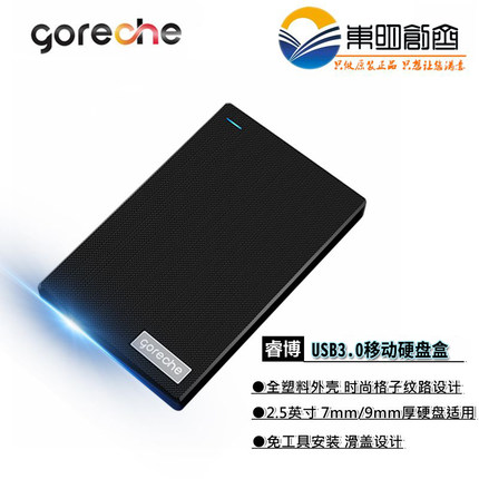 睿志-睿博usb3.0移动外接2.5寸SSD固态台式机笔记本通用硬盘盒子