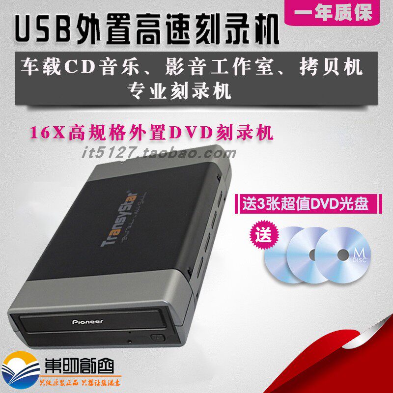 专业影楼婚庆音乐外置先锋16X外接USB2.0刻录机支持CD D
