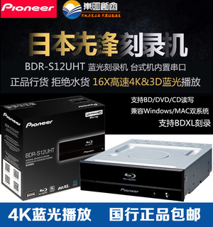 Pioneer先锋4K蓝光刻录机BDR-S12UHT 16X蓝光播放器BD/DVD/CD光驱