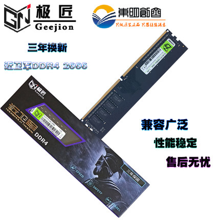 GeeJion/极匠 近卫军4G 8G 16G DDR4 2666台式机PC内存条3年换新