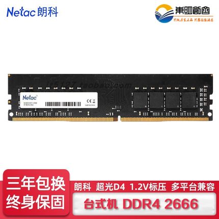 Netac/朗科4G 8G 16G DDR 3/4 1600/2666/3200台式机PC内存条联保