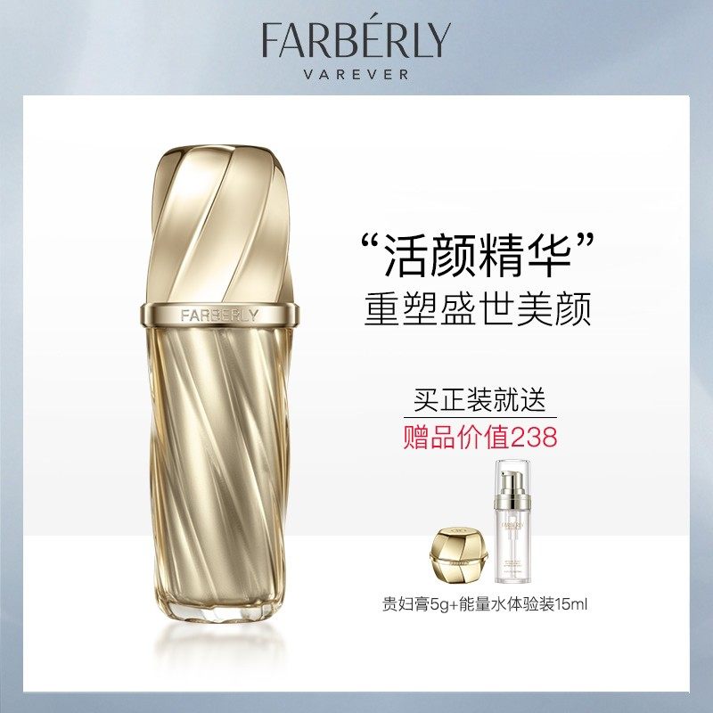 法伯丽密集修护精华液滋润养肤法伯利脸部嫩肤改善肌底男女保湿乳