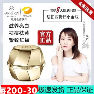 法伯丽贵妇膏小金瓶正品法伯利胶原富贵妃膏旗舰去黄素颜珍珠面霜