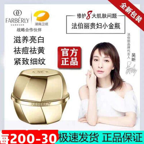 法伯丽胶原贵妇膏小金瓶亮肤去黄