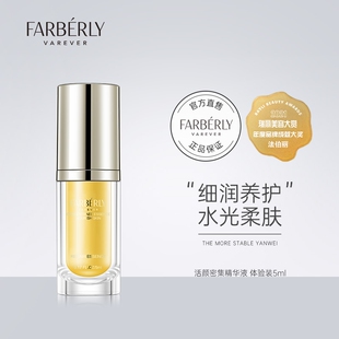 法伯丽密集修护精华液滋润养肤法伯利脸部嫩肤改善肌底男女保湿乳