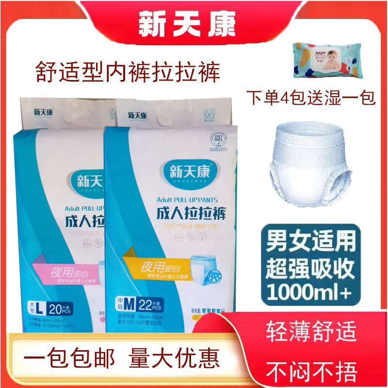 新天康成人拉拉裤超薄老年人通用尿不湿内裤型特大号经济装尿布,洗护清洁剂/卫生巾/纸/香薰,成年人纸尿裤,淘宝优惠券,粉丝福利购,淘宝优惠卷