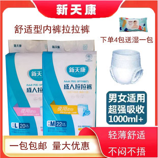 新天康成人拉拉裤超薄老年人通用尿不湿内裤型特大号经济装尿布