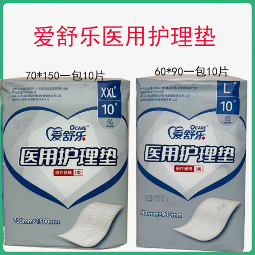 爱舒乐医用70*150护理垫