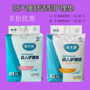 新天康成人护理垫600*900 600*600大包装一次性老人产妇隔尿垫