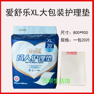 爱舒乐XL20片大包装 失禁老人一次性亲肤导流吸收快8008900隔尿垫
