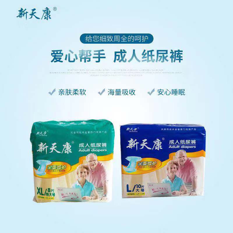 新天康加厚成人纸尿裤四包包邮