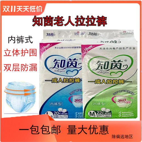 知茵加厚老人拉拉裤一次性夜用超厚大吸量秋冬款内裤男女用纸尿