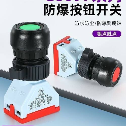 G8097银点防爆防腐塑料按钮开关自复位红绿开孔30mm常开常闭16A