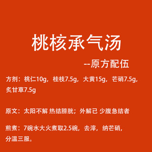 食其时 桃核承气汤 太阳不解 热结膀胱 外解已 少腹急结者 3剂