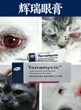 美国辉瑞眼膏猫咪狗狗宠物眼药膏Terramycin辉瑞3.5g舒酶捷眼膏
