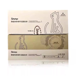 西诺猫温wen单抗猫温热抗体预防治疗猫咪猫单抗宠物猫干扰素升白