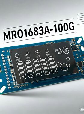美的净水机主板显示板，MRO1683A-100G自来水版标准版，4647编码