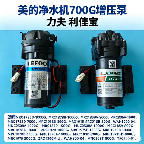 美的净水机用700G增压泵