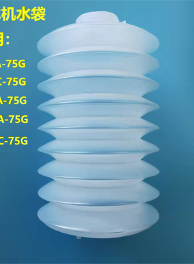 美的净水机水袋1595A-75G、1795A-75G、1795C-75G、1589C-75G