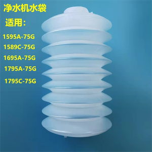 美的净水机水袋1595A-75G