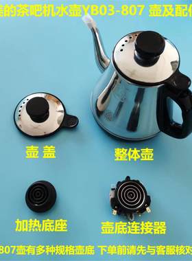 YB03-807水壶壶盖底座壶底连接器