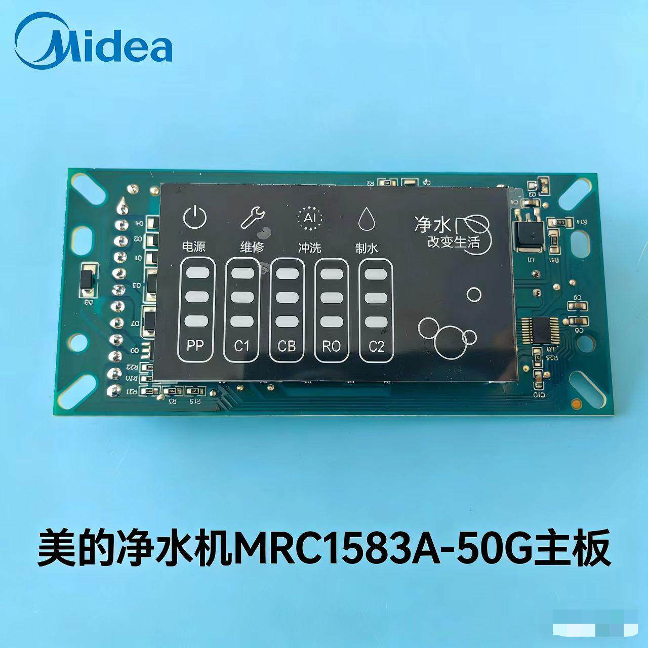 美的净水机主板显示MRC1583A-50G