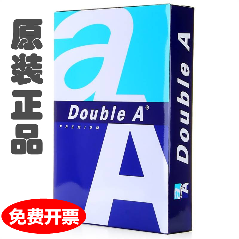 正品A4打印复印纸a4/80g克double a达伯埃A4纸喷墨2500张多省包邮 办公设备/耗材/相关服务 复印纸 原图主图