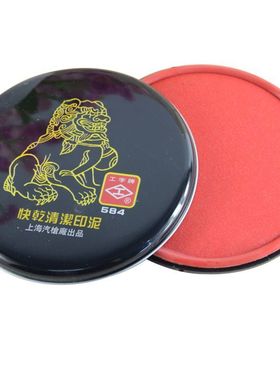 工字牌584红色 574蓝色快干型印台金属壳大号清洁印泥直径10cm