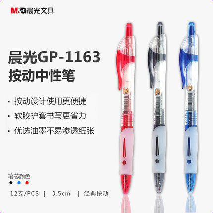 晨光文具办公按动中性笔包邮