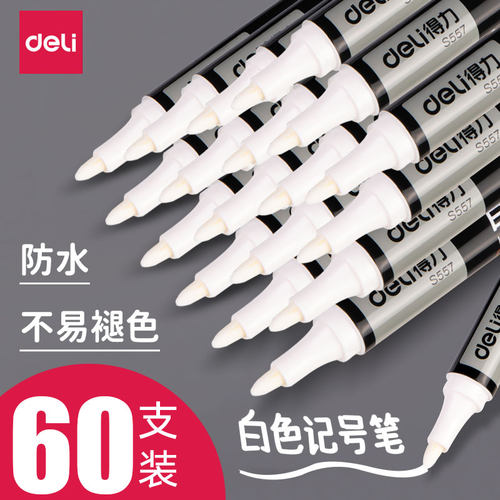 得力白色记号笔不褪色马克笔