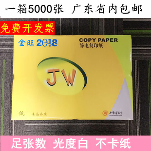 包邮 金旺牌复印纸A4复印纸 A4复印纸5000张 电脑复印纸 70克80克