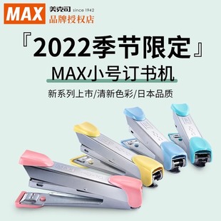 日本进口MAX美克司HD-10小号订书机,订20张,带起钉器 HD-10订书机