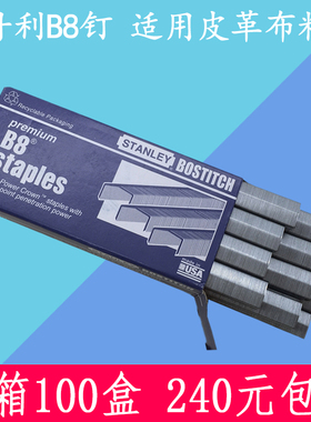 100盒/价包邮STANLEY史丹利2115强硬B8订书钉B8拱形B8针皮革布料